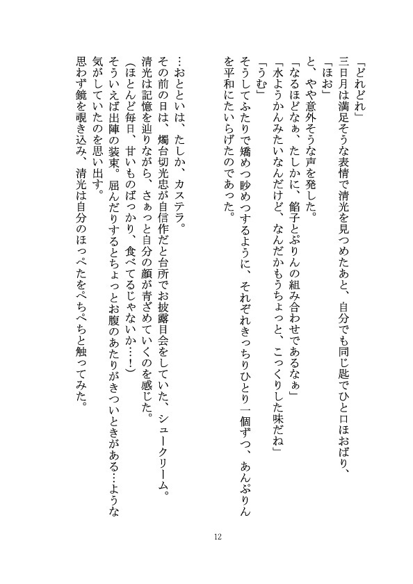 みかきよ小説「てのひらに咲く」