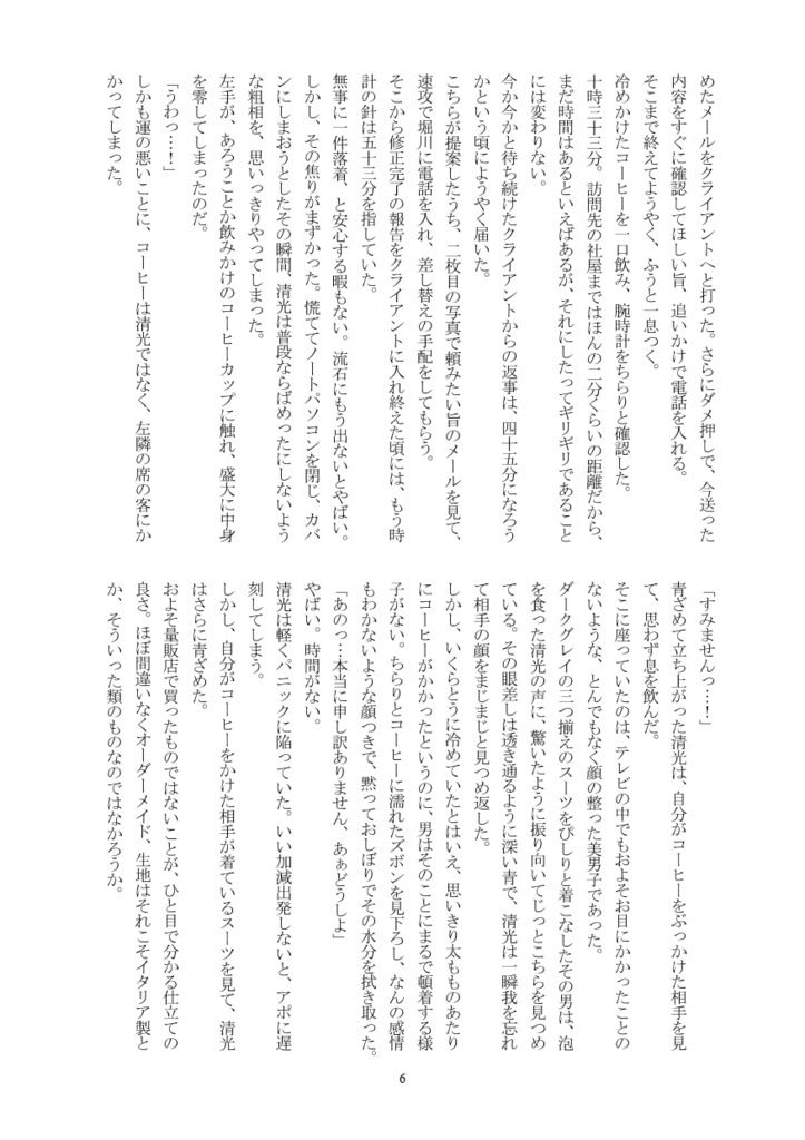 C96新刊・みかきよ小説2冊セット「something new -あたらしいもの-」「夏の夜の夢」