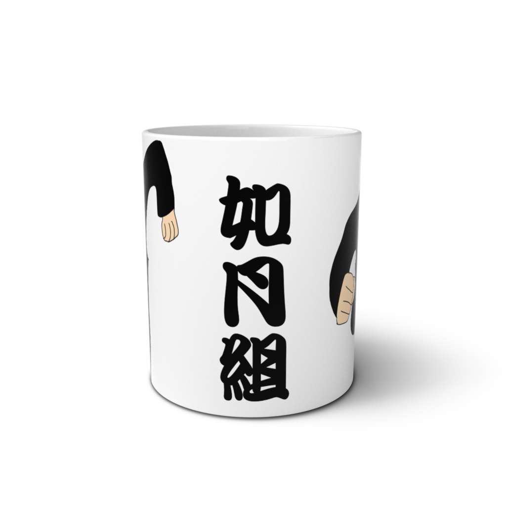 勝ち取りたい物もない、無欲なバカにはなれないマグカップ