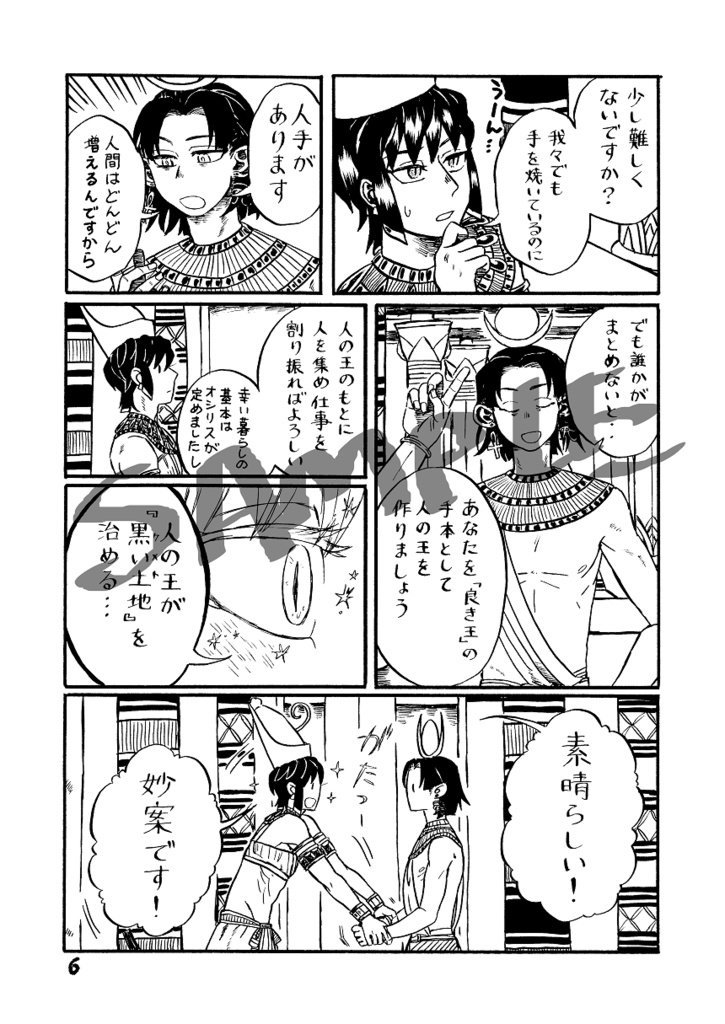 砂漠の嵐 ナイルに帰す(上)