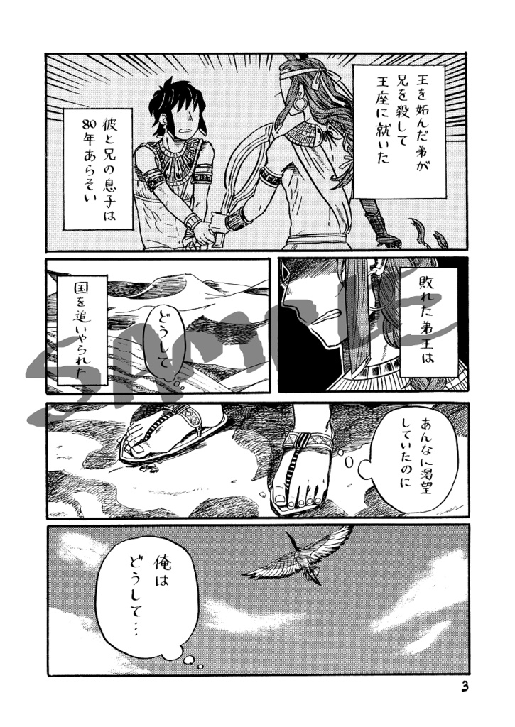 砂漠の嵐 ナイルに帰す(上)