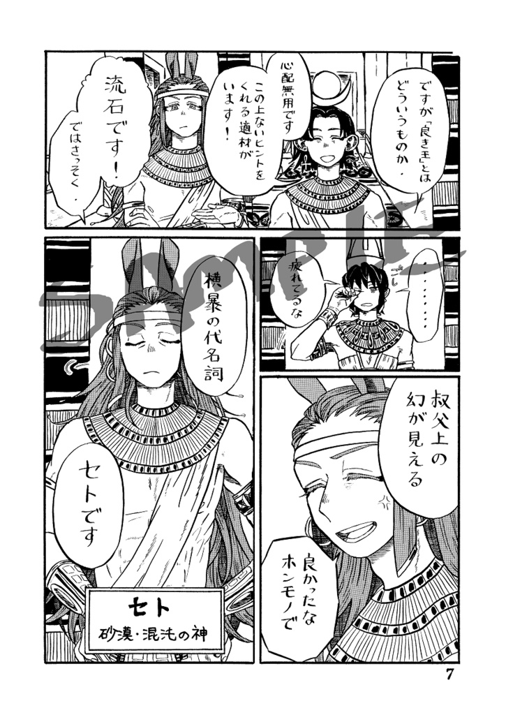 砂漠の嵐 ナイルに帰す(上)