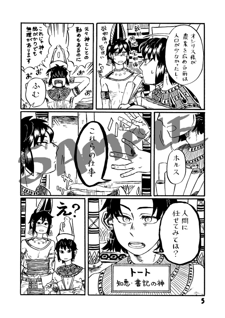 砂漠の嵐 ナイルに帰す(上)