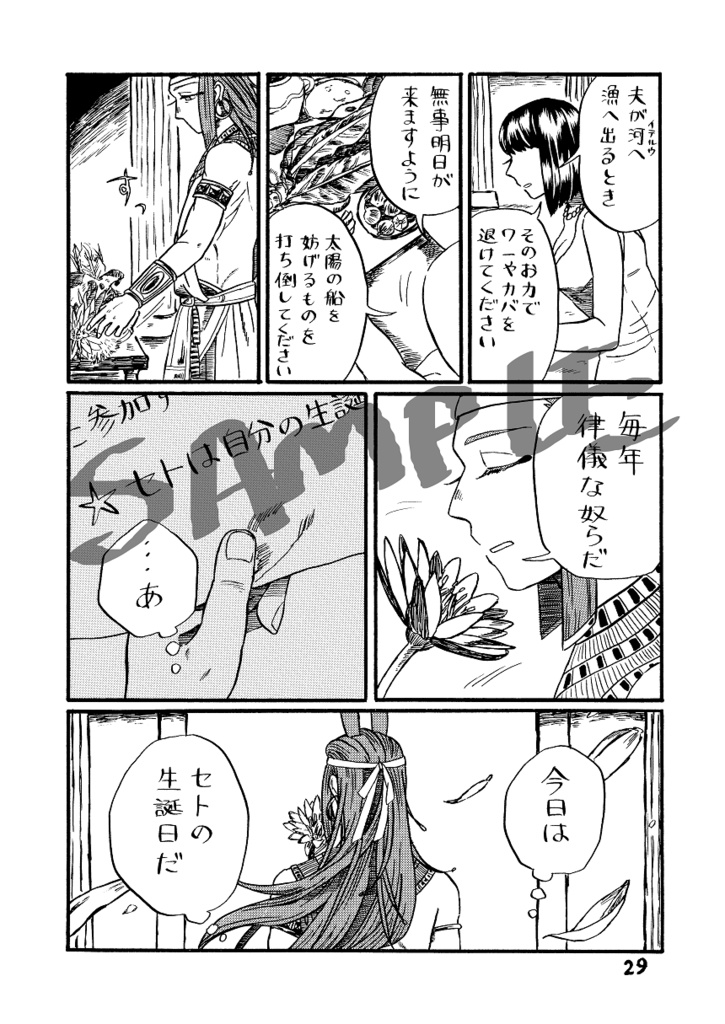 砂漠の嵐 ナイルに帰す(上)