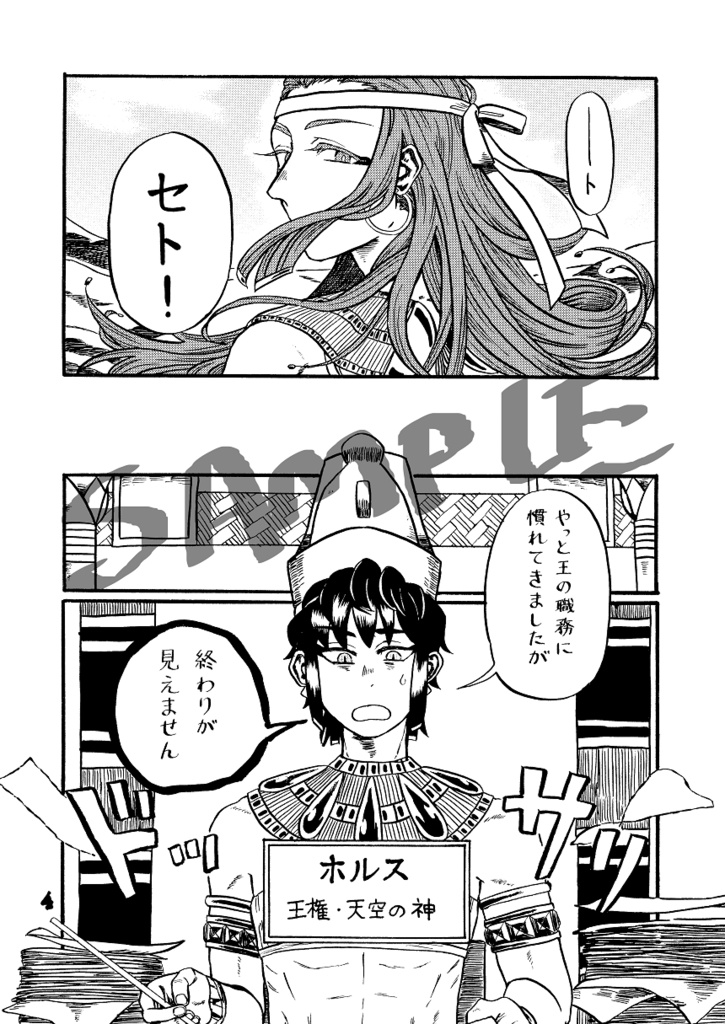 砂漠の嵐 ナイルに帰す(上)