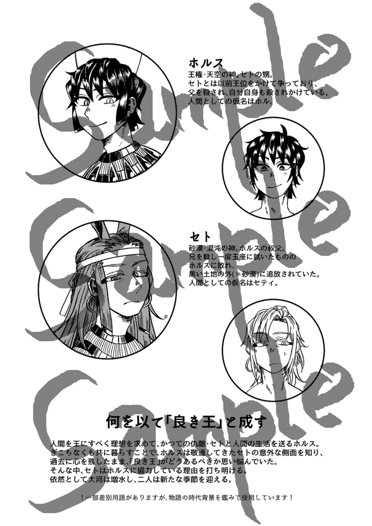 砂漠の嵐 ナイルに帰す(下)