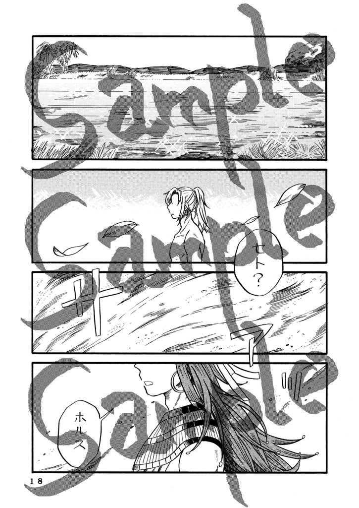 砂漠の嵐 ナイルに帰す(下)