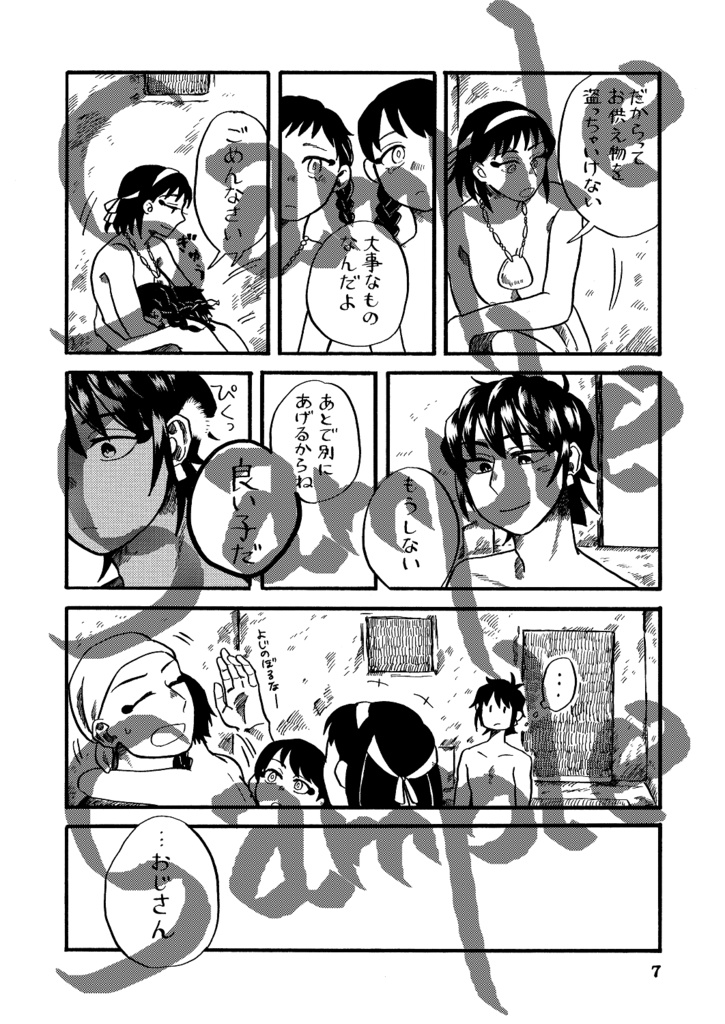 砂漠の嵐 ナイルに帰す(下)