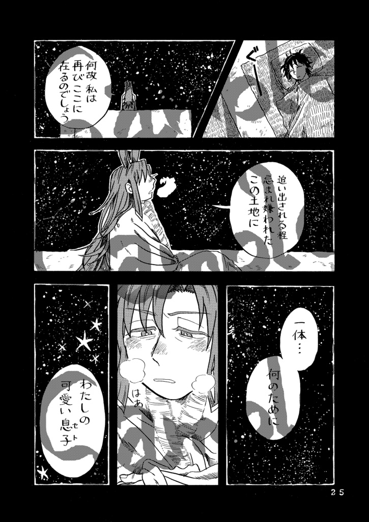 砂漠の嵐 ナイルに帰す(下)