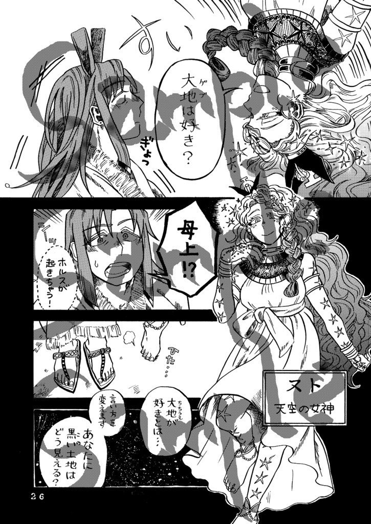 砂漠の嵐 ナイルに帰す(下)