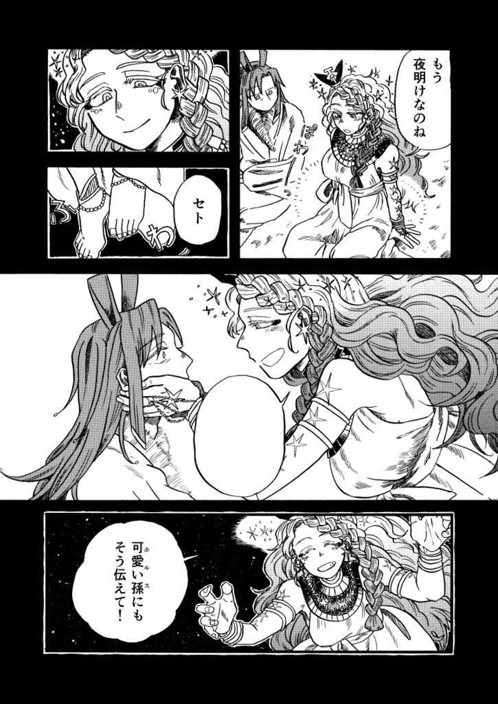 砂漠の嵐 ナイルに帰す(下)