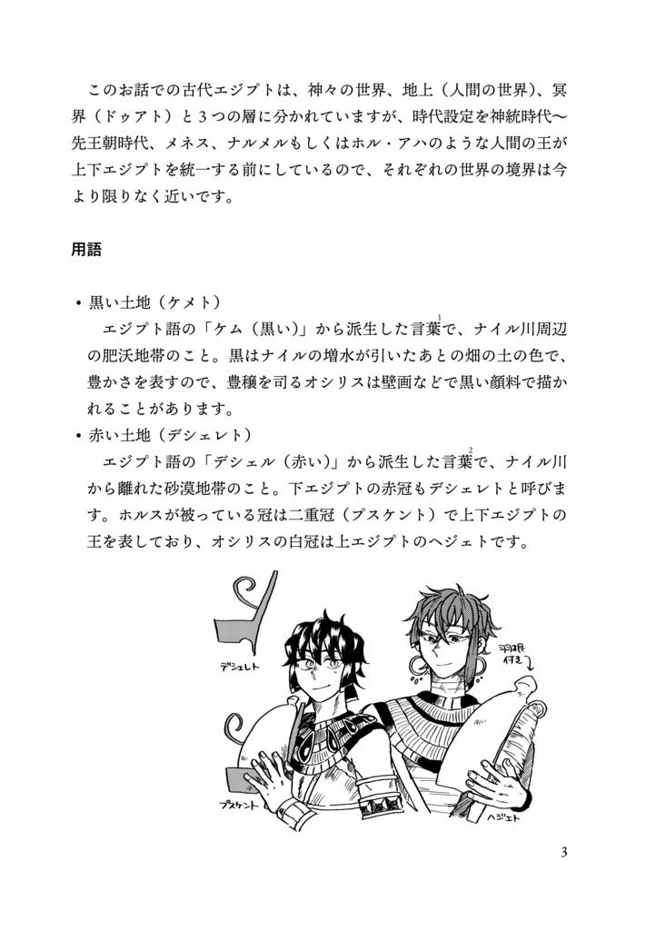 砂漠の嵐 ナイルに帰す 読本