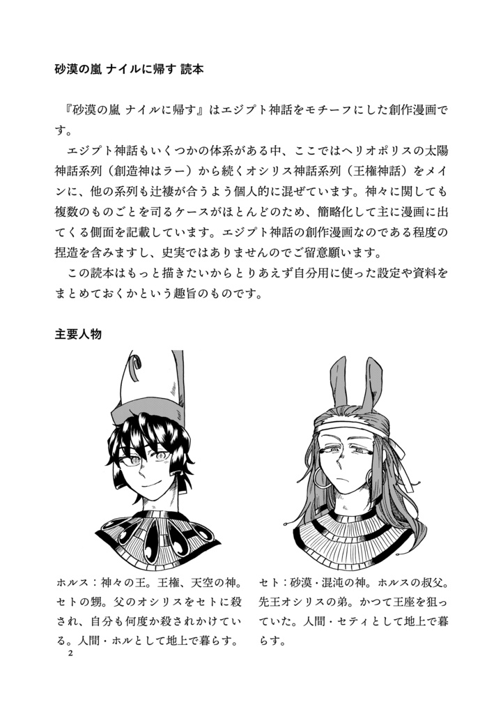 砂漠の嵐 ナイルに帰す 読本