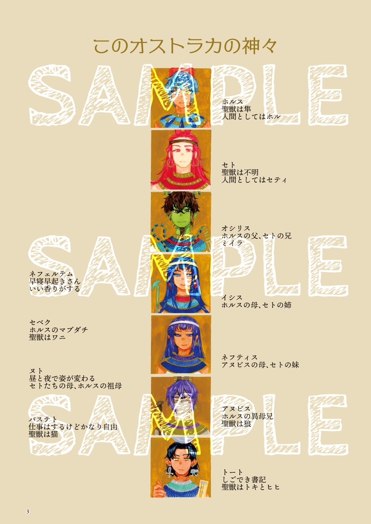 二つの国のオストラカ