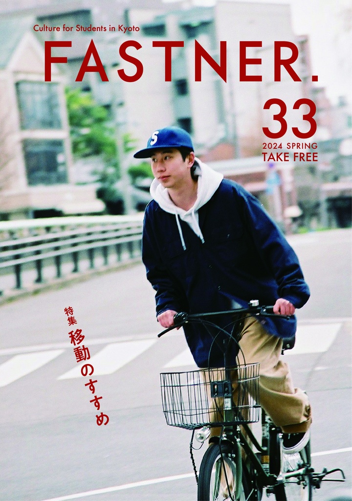 FASTNER.33号 (2024.2 発刊)