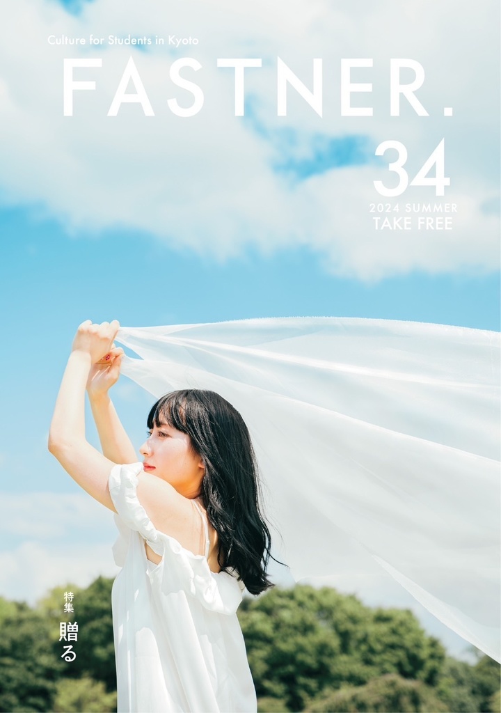 FASTNER.34号(2024.9 発刊)