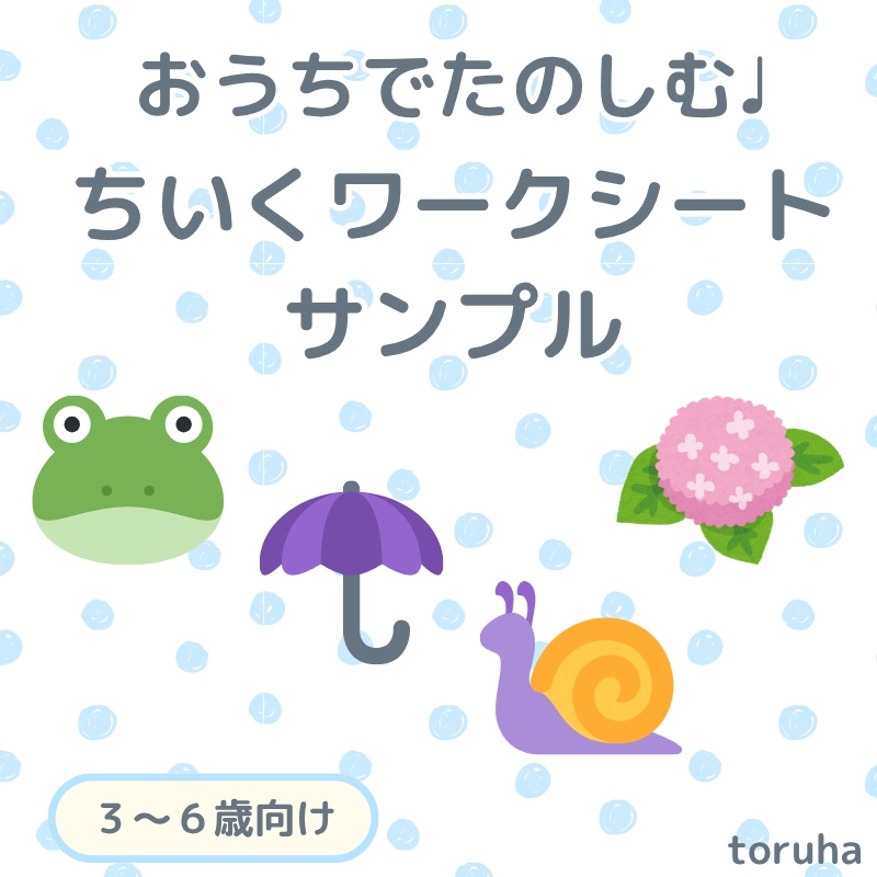 ワークシート　サンプル