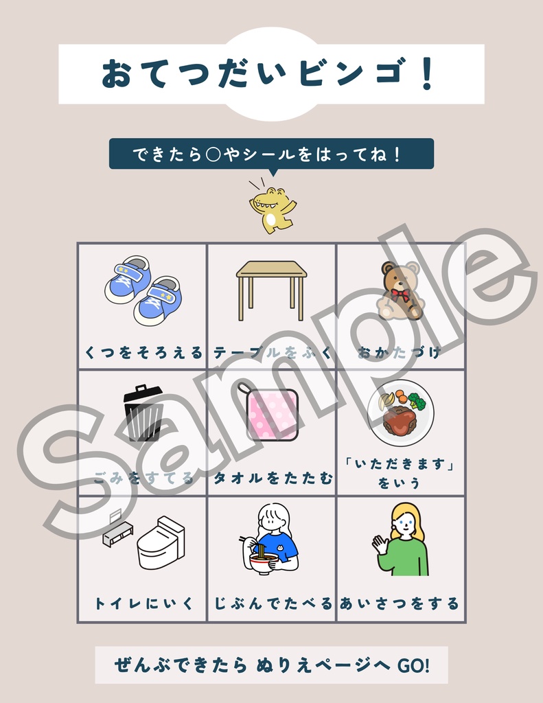 【PDF教材】おうちでできる!こどもチャレンジツールセット(1〜6歳向け)