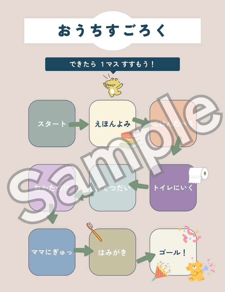 【PDF教材】おうちでできる!こどもチャレンジツールセット(1〜6歳向け)