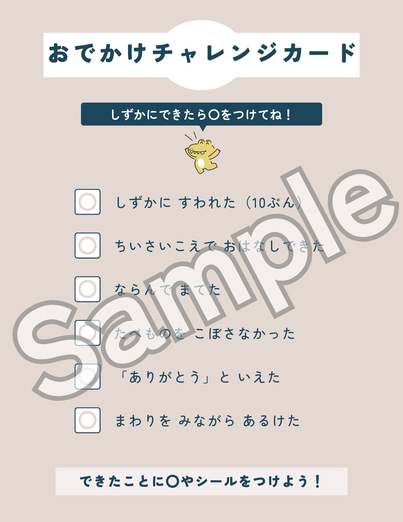 【PDF教材】おうちでできる!こどもチャレンジツールセット(1〜6歳向け)