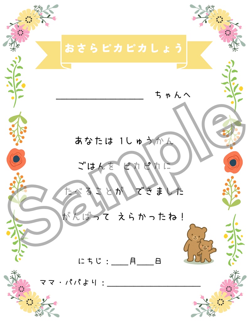 【PDF教材】おうちでできる!こどもチャレンジツールセット(1〜6歳向け)