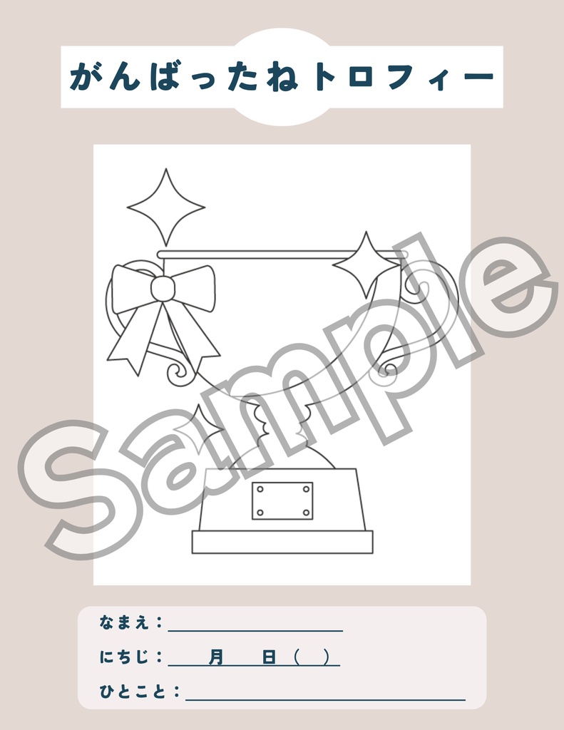 【PDF教材】おうちでできる!こどもチャレンジツールセット(1〜6歳向け)