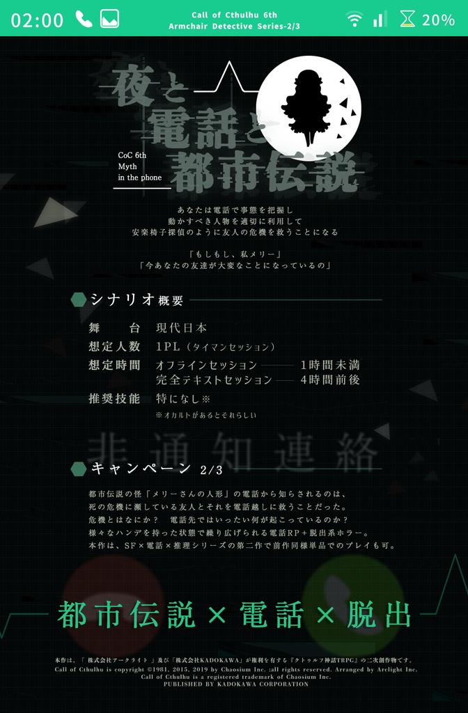 『クトゥルフ神話TRPGシナリオ 終末安楽椅子探偵』 SPLL:E109969