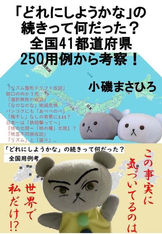 「どれにしようかな」の続きって何だった？全国41都道府県250用例から考察！