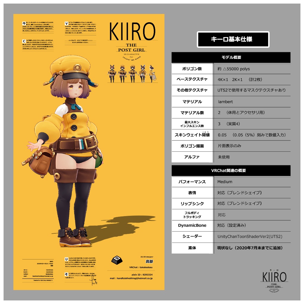 オリジナル3Dモデル『KIIRO(キーロ)』ver.1.1.1