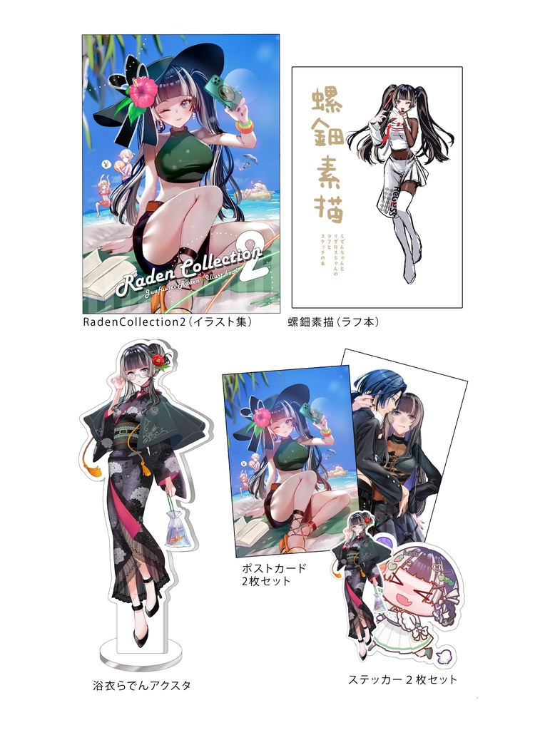 C106 儒烏風亭らでん 新刊セット