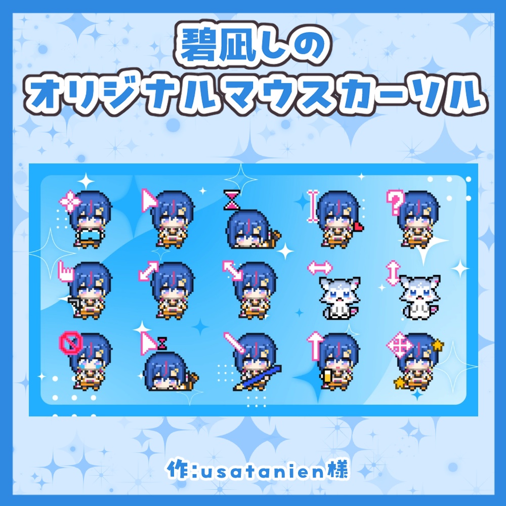 【碧凪しの】マウスカーソル