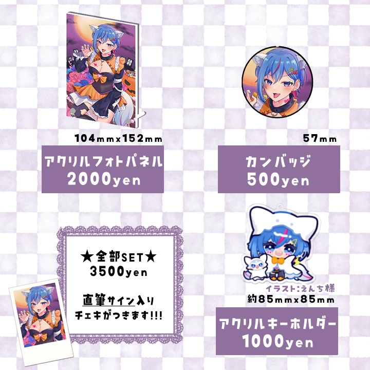 【受注生産】碧凪しの誕生日記念グッズ2024