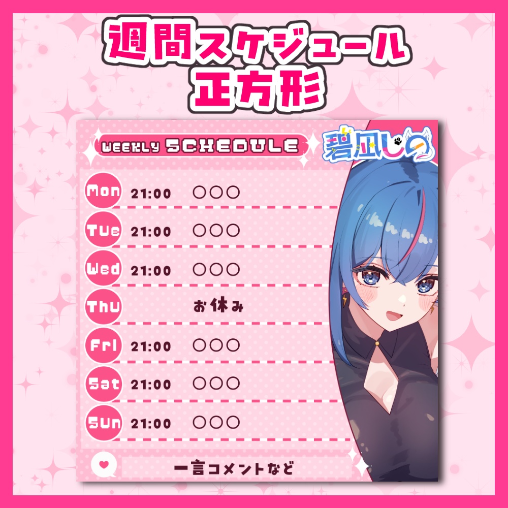 【無料】週間スケジュール表(正方形)全5色