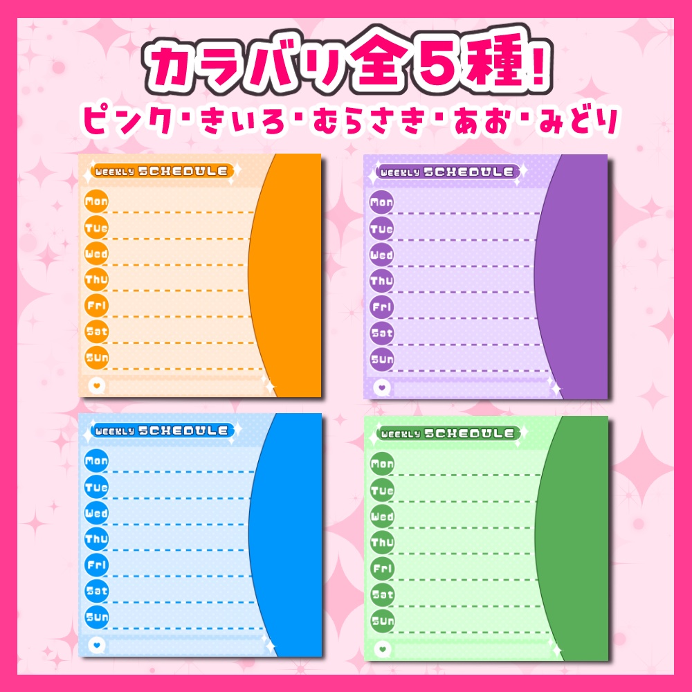 【無料】週間スケジュール表(正方形)全5色