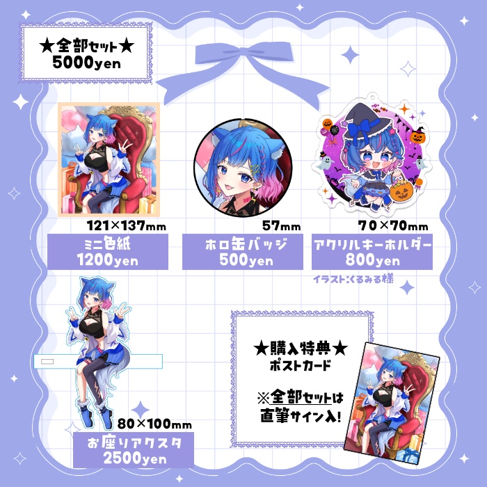 【受注生産】碧凪しの誕生日記念グッズ2025