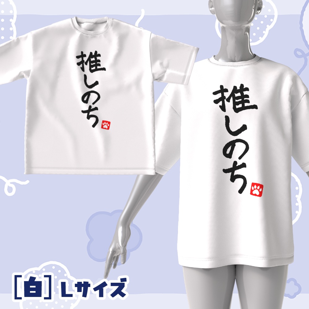 【碧凪しの】推しのち!Tシャツ(全3色)