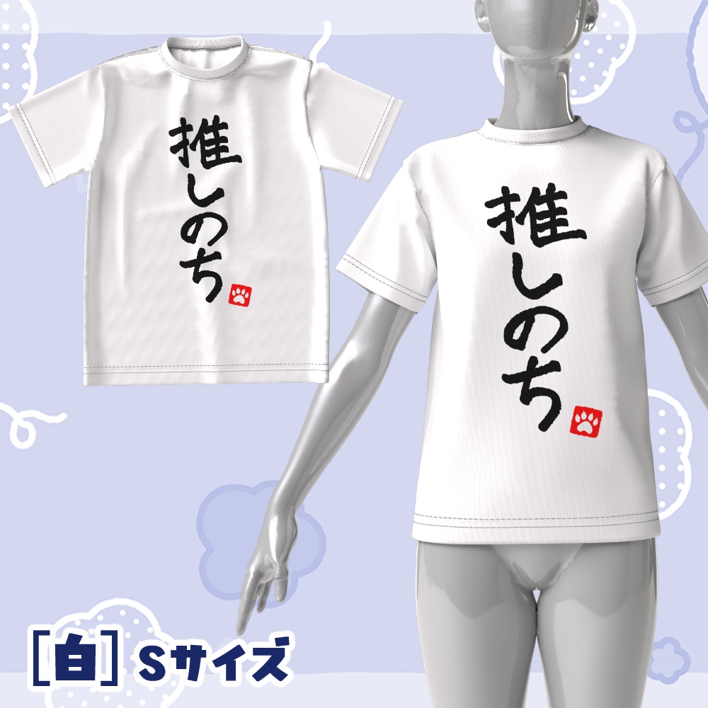 【碧凪しの】推しのち!Tシャツ(全3色)