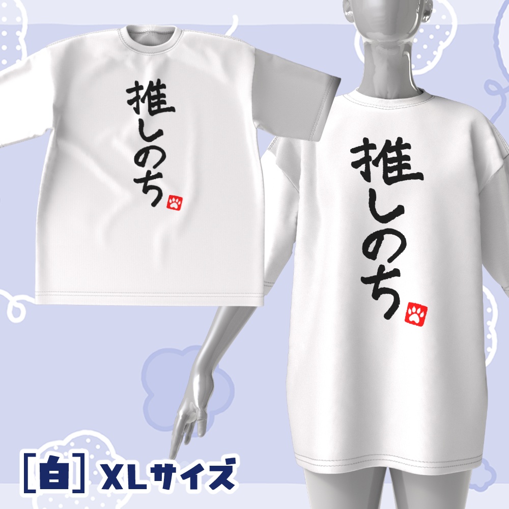 【碧凪しの】推しのち!Tシャツ(全3色)