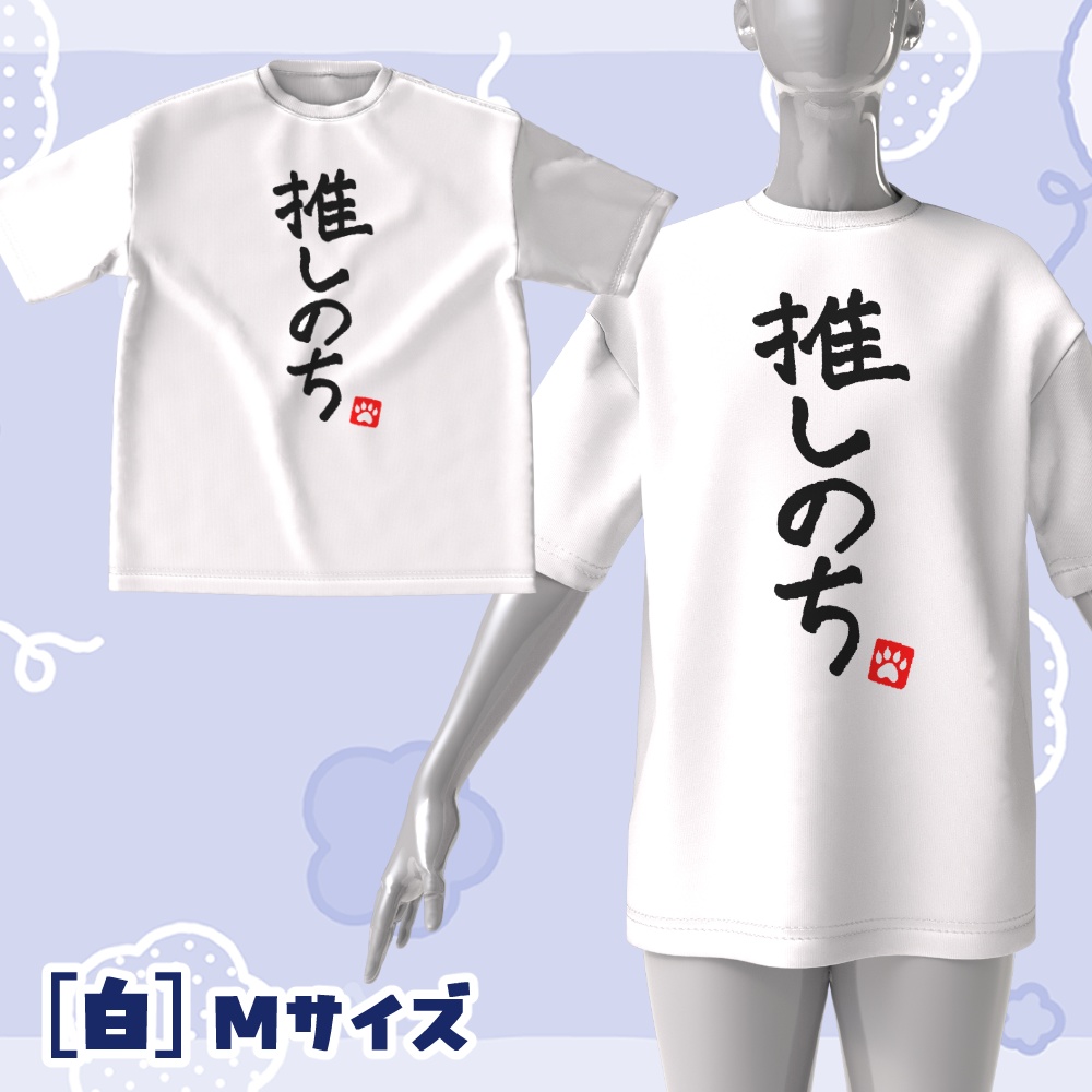 【碧凪しの】推しのち!Tシャツ(全3色)