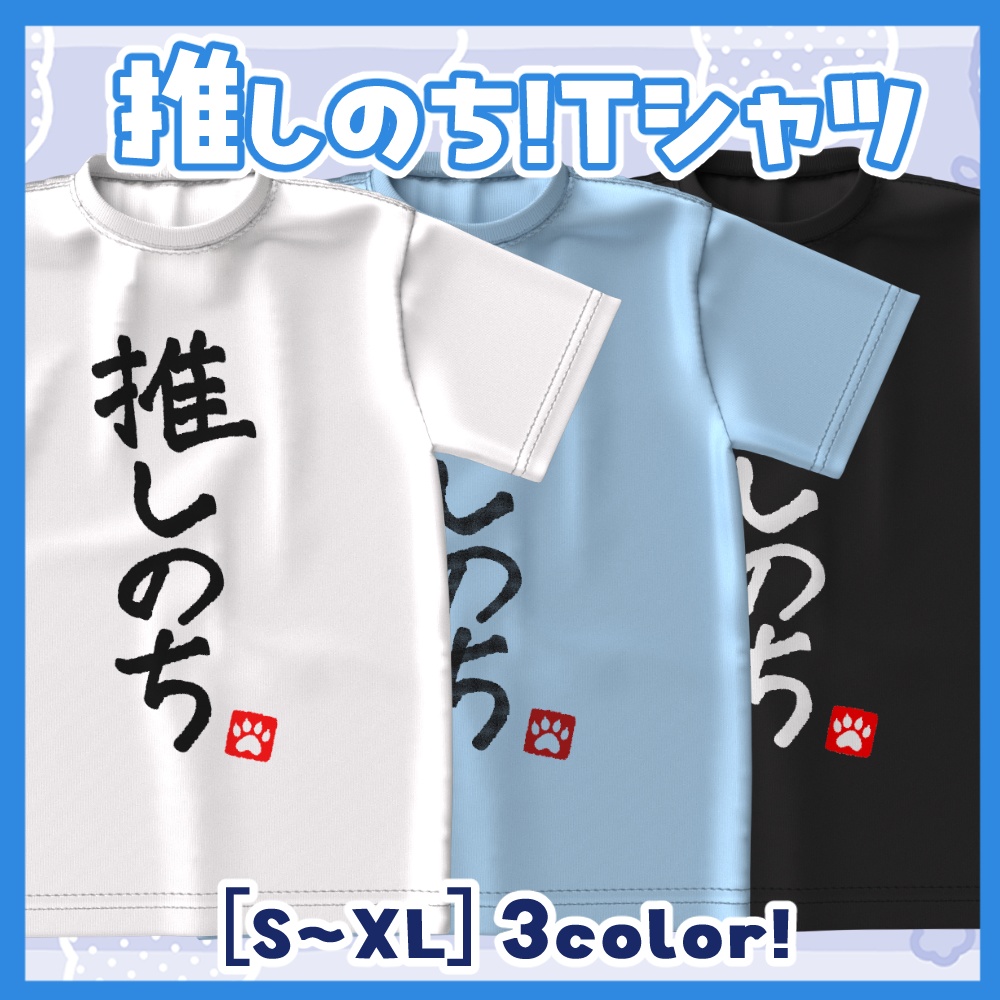 【碧凪しの】推しのち！Tシャツ（全3色）