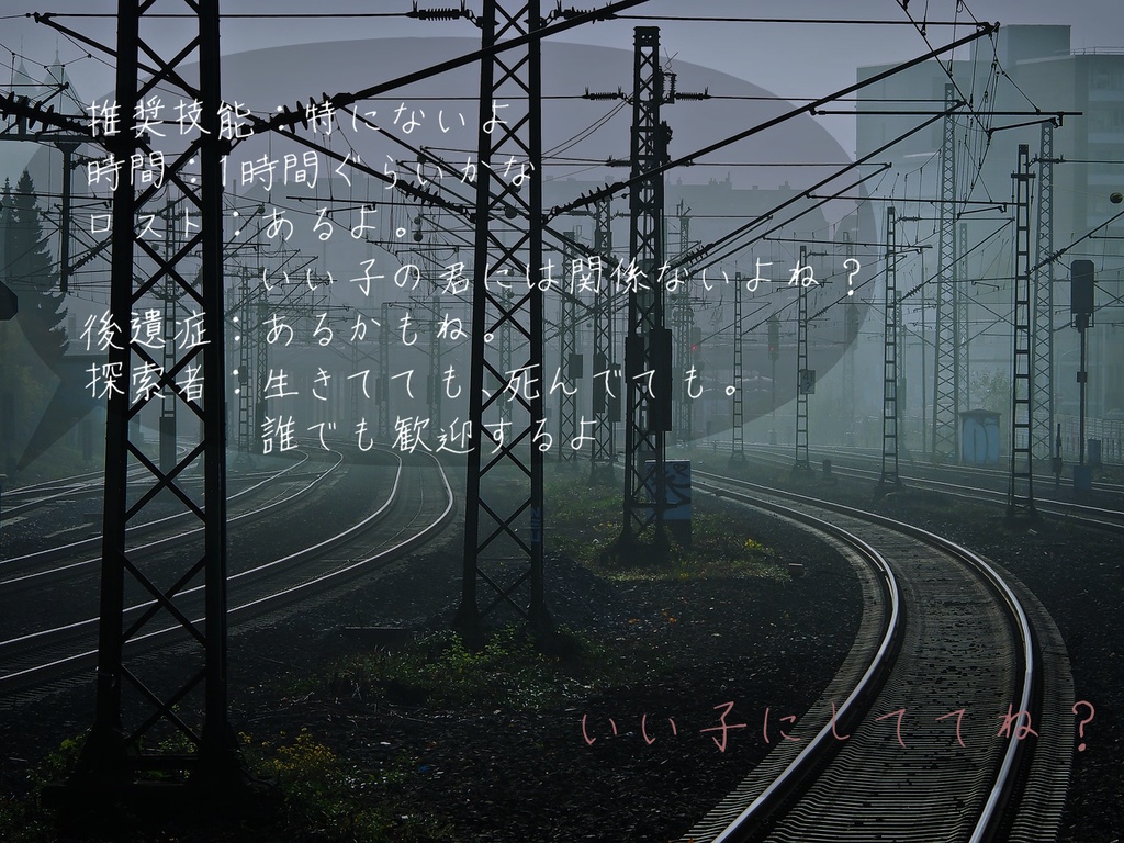 【CoC6版】おうちにかえろうね