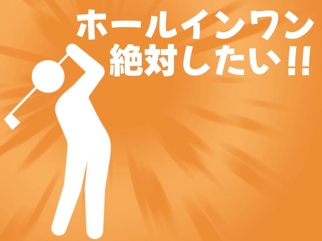 【CoC6版】ホールインワン絶対したい！！