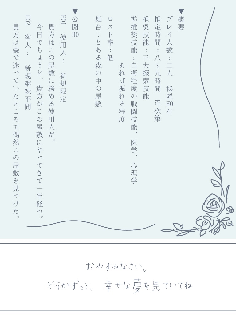 【CoC6版】青白磁の表紙に題名を