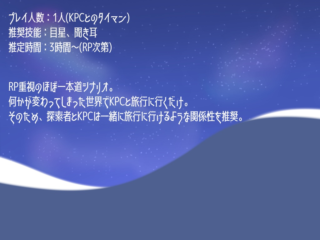 【CoC6版】遠のく未来に幸福を