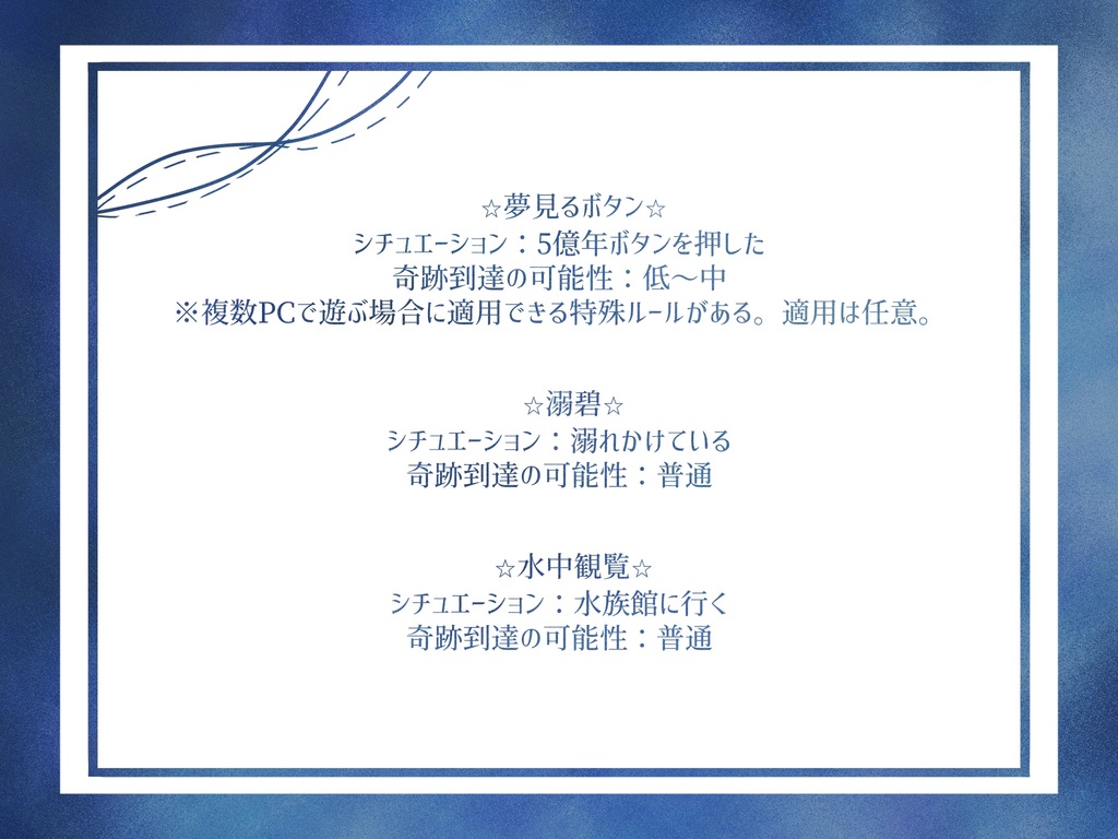 【冥冥の国シナリオ集】夢見る人へ