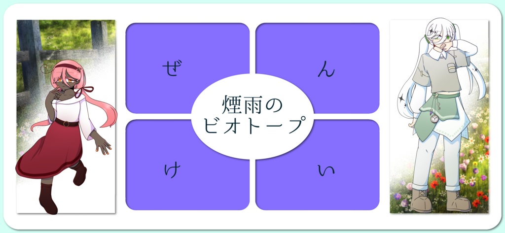 【CoC6版/本文無料】煙雨のビオトープ SPLL:E192952