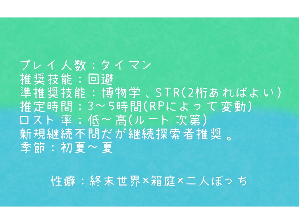 【CoC6版/本文無料】煙雨のビオトープ SPLL:E192952