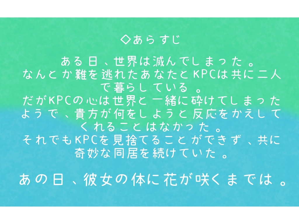 【CoC6版/本文無料】煙雨のビオトープ SPLL:E192952