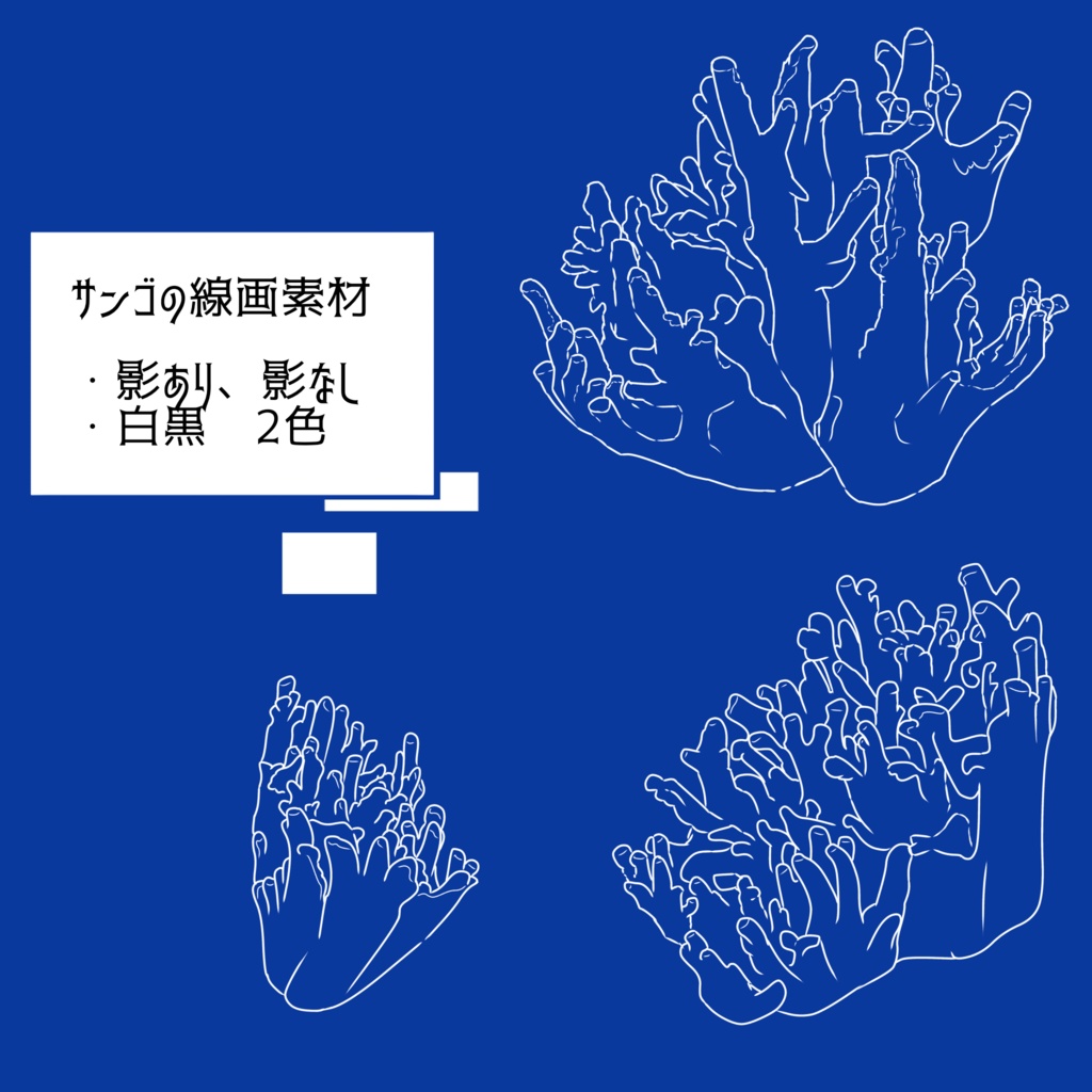 【フリー素材】サンゴの線画イラスト