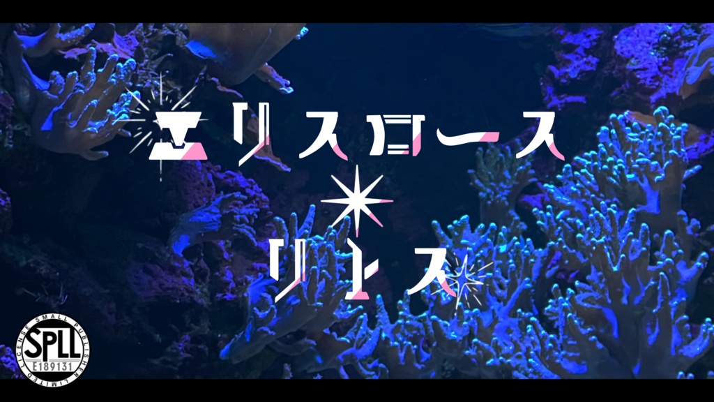 【CoC6版/本文無料】エリスロース・リトス　SPLL：E189131
